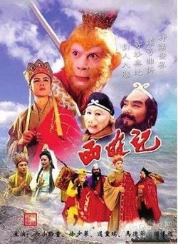 Tây Du Ký (1986)